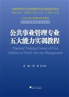 公共事业管理专业五大