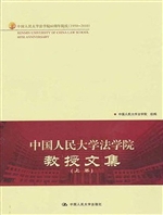 中国人民大学法学院教
