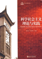 科学社会主义理论与实
