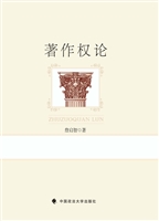著作权论