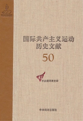 国际共产主义运动历史