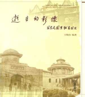 逝去的影像——清末民