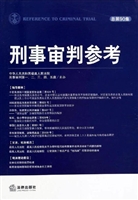 刑事审判参考 2013年