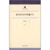 流动妇女婚姻质量研究