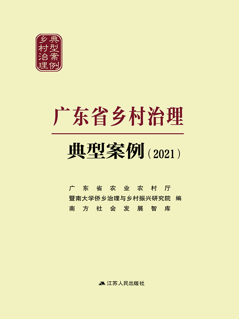 广东省乡村治理示范村