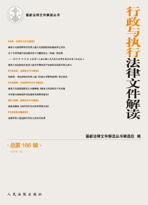 行政与执行法律文件解