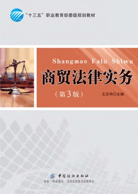 商贸法律实务