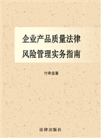 企业产品质量法律风险