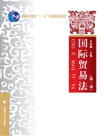 国际贸易法