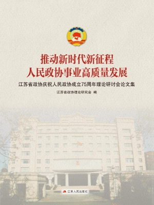 推动新时代新征程人民