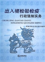 出入境检验检疫行政强