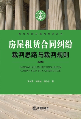 房屋租赁合同纠纷裁判