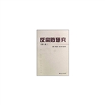 反腐败研究（第八集）