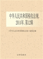 中华人民共和国税收法