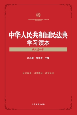 中华人民共和国民法典