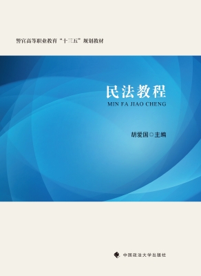 民法教程