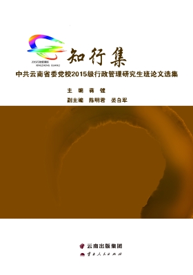 知行集——中共云南省