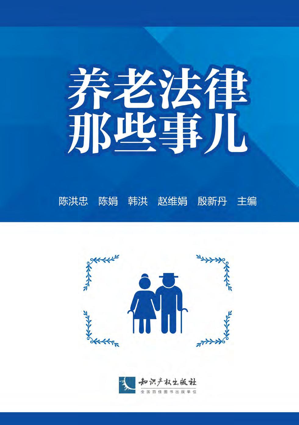 养老法律那些事儿