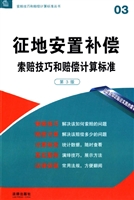 征地安置补偿索赔技巧
