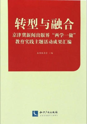转型与融合——京津冀