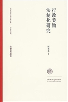 行政奖励法制化研究