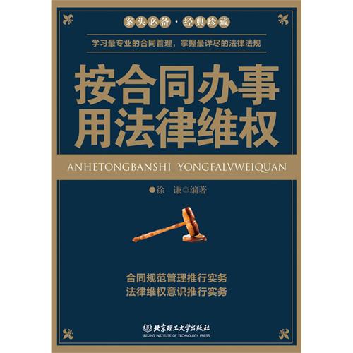 按合同办事 用法律维