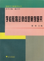 学校教育法律问题案例