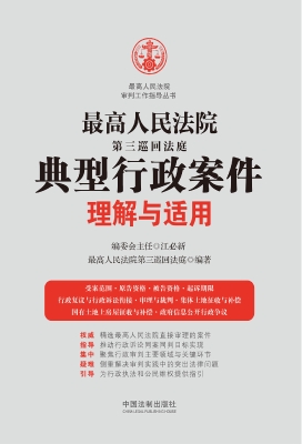 最高人民法院第三巡回