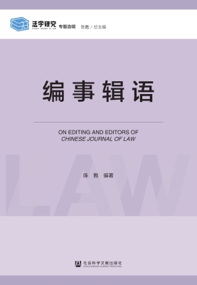 编事辑语