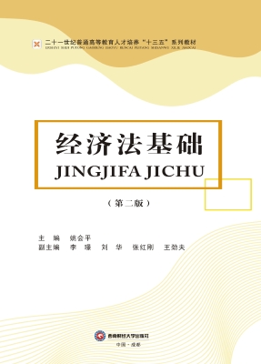 经济法基础