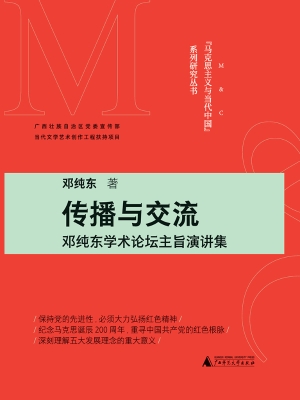 传播与交流——邓纯东