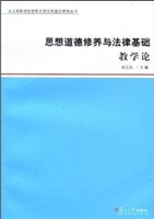 思想道德修养与法律基