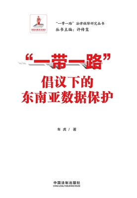 “一带一路”倡议下的