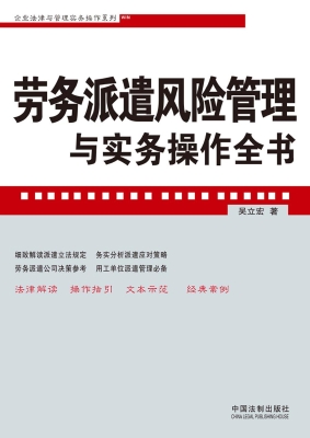 劳务派遣风险管理与实