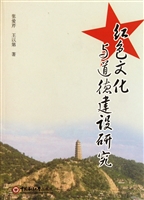 红色文化与道德建设研