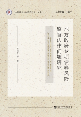 地方政府专项债券风险