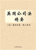 英国公司法精要