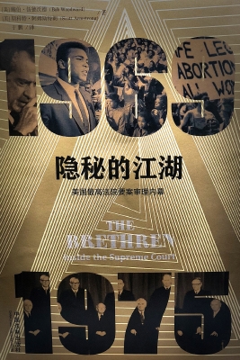 隐秘的江湖——美国联