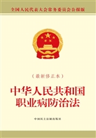 中华人民共和国职业病