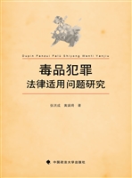 毒品犯罪法律适用问题