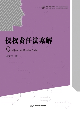 侵权责任法案解