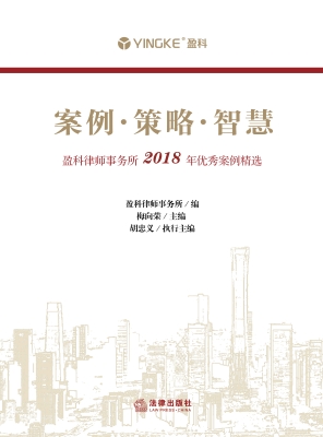 案例·策略·智慧——