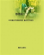 憨憨和丫丫