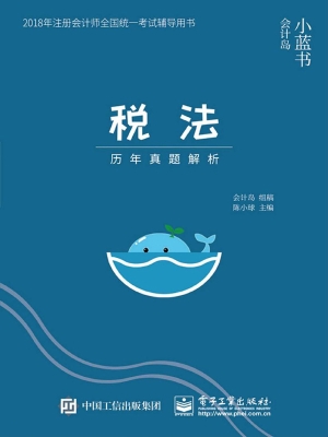 税法——历年真题解析