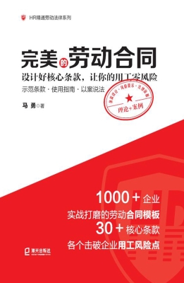 完美的劳动合同：设计好