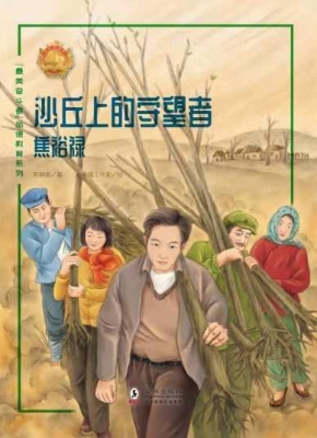 沙丘上的守望者——焦
