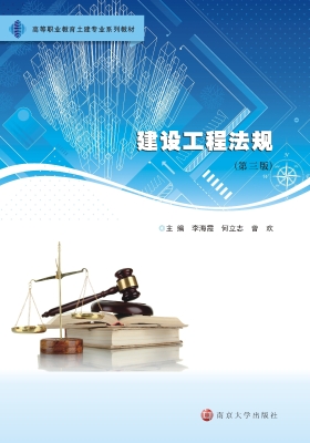 建设工程法规
