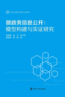 微政务信息公开：模型构
