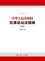 中华人民共和国民事诉