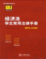 经济法学生常用法律手